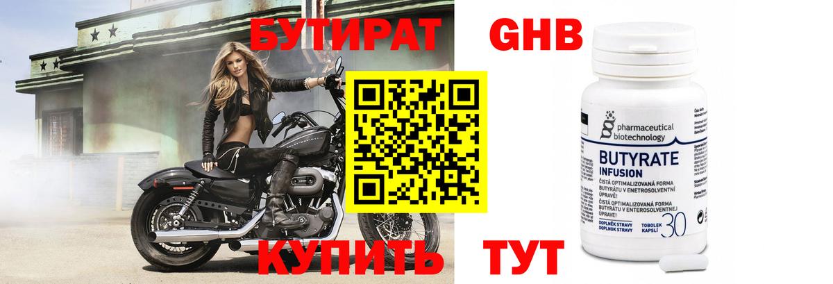 Бутират BDO Нальчик