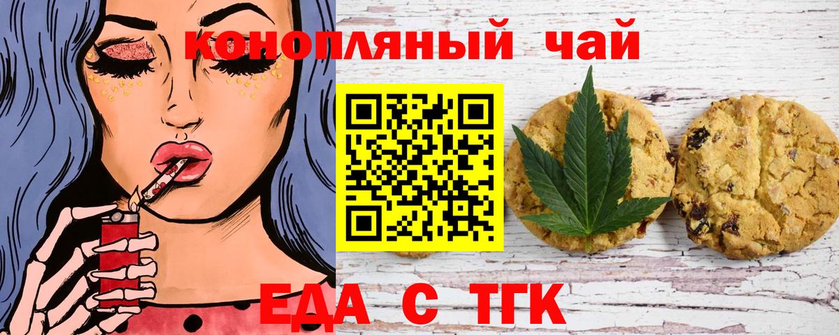 Печенье с ТГК конопля  Вход с VPN  Нальчик 